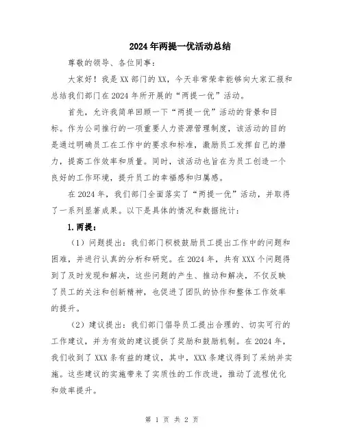 2024年两提一优活动总结