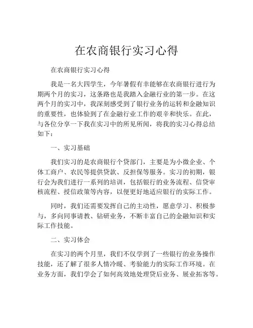 在农商银行实习心得