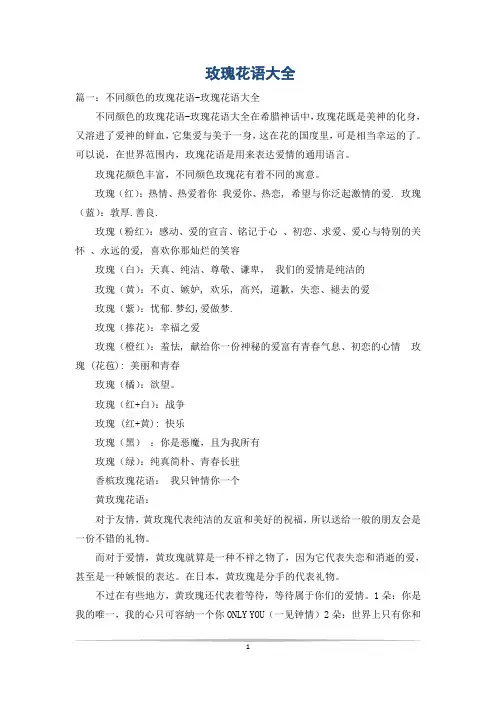 玫瑰花语大全