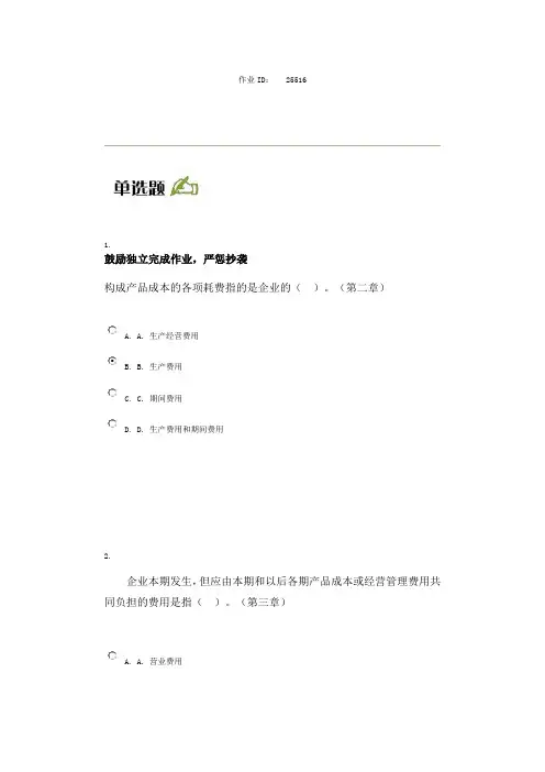 北大14春《成本会计》完整答案(有简答题)