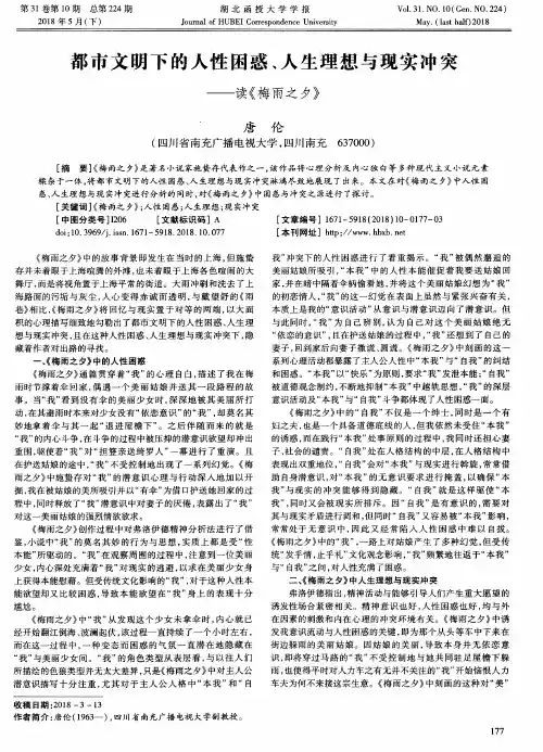 都市文明下的人性困惑、人生理想与现实冲突——读《梅雨之夕》