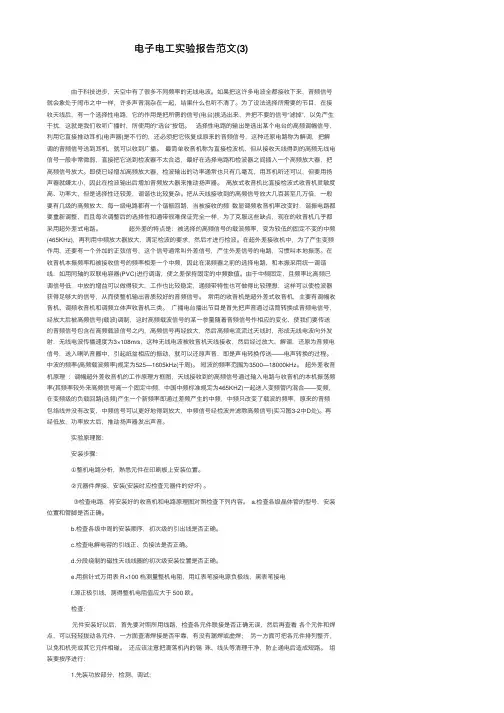 电子电工实验报告范文（3）