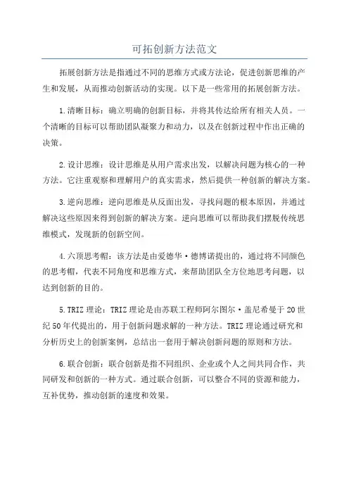 可拓创新方法范文