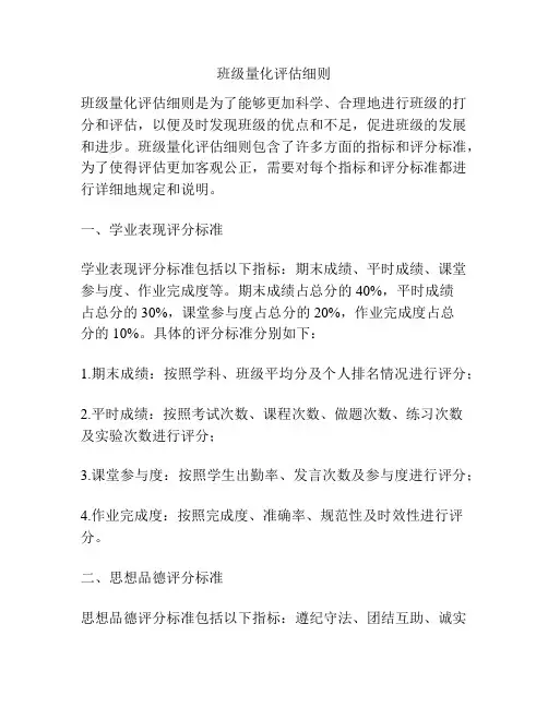 班级量化评估细则