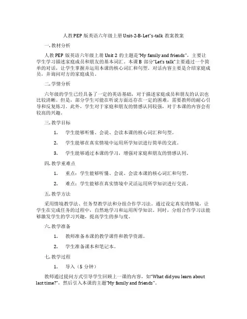 人教PEP版英语六年级上册Unit-2-B-Let''s-talk教案教案