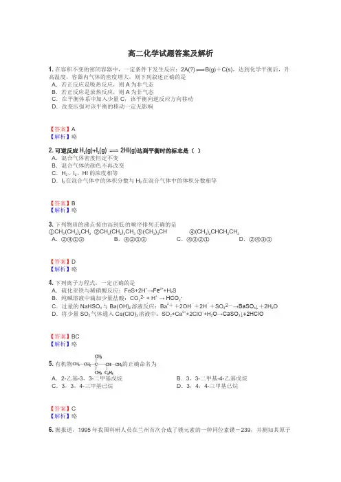 高二化学试题大全

