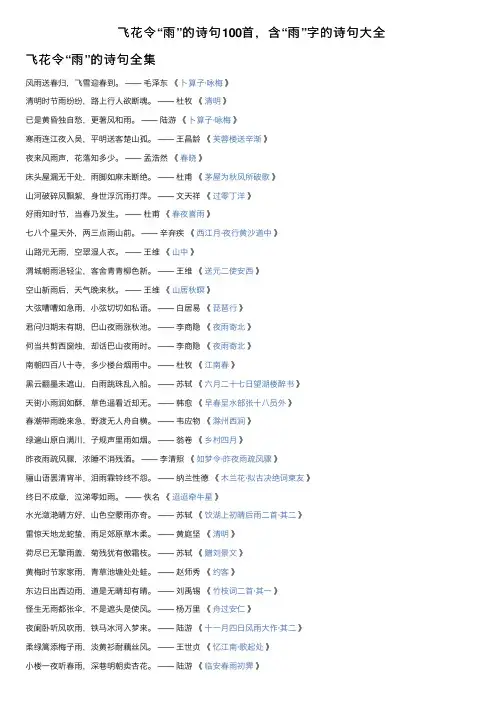 飞花令“雨”的诗句100首，含“雨”字的诗句大全