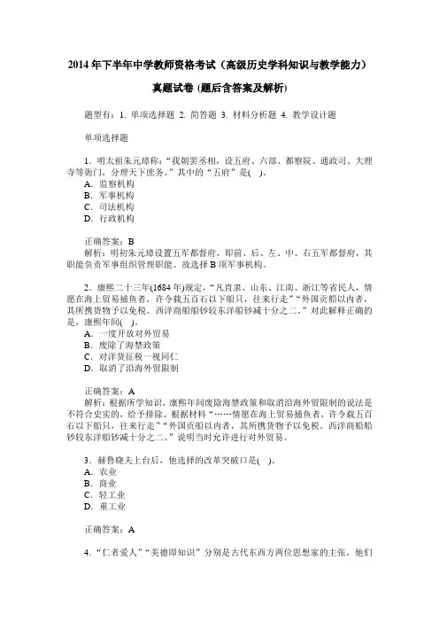 2014年下半年中学教师资格考试(高级历史学科知识与教学能力)真