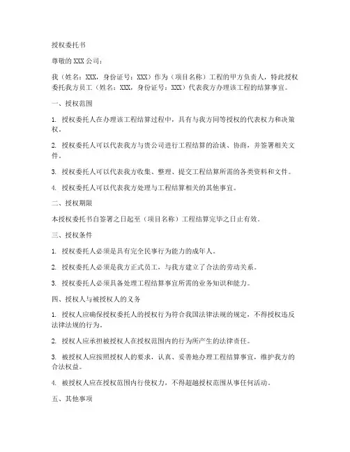 授权委托书办理工程结算