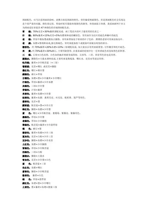 国画配色