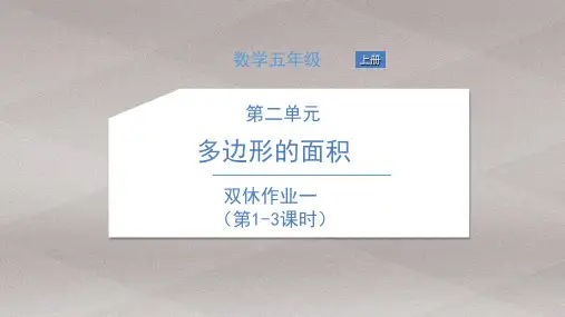 五年级上册数学习题课件-双休作业 苏教版