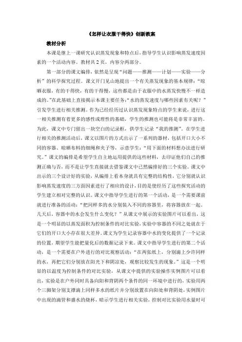 【新版】鄂教版三年级下册科学《怎样让衣服干得快》【创新教案】