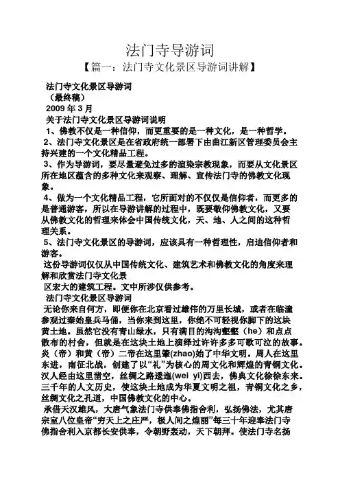 法门寺导游词