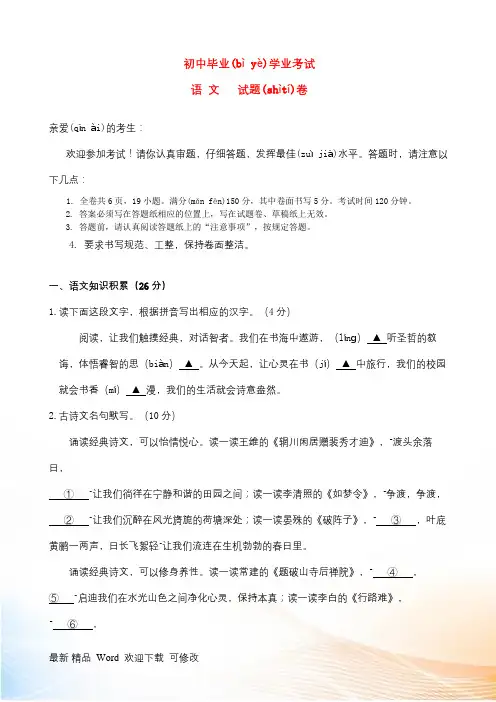 浙江省20222022年中考语文真题试题(含答案 (2