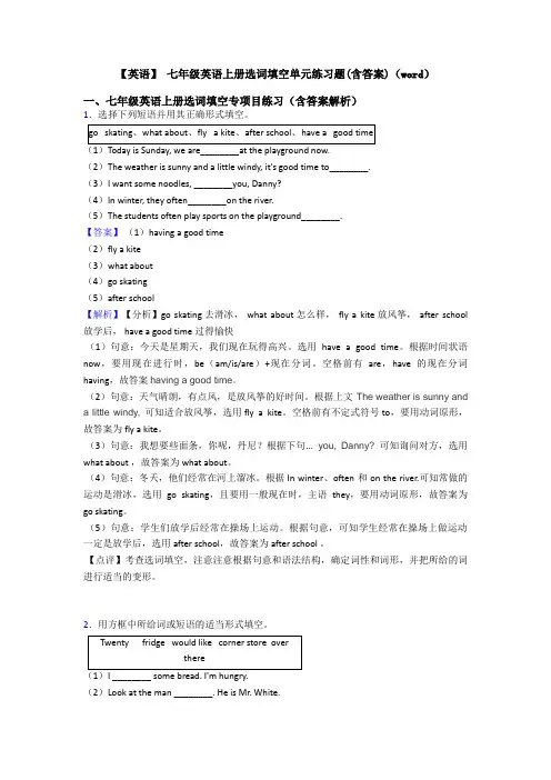 【英语】 七年级英语上册选词填空单元练习题(含答案)(word)