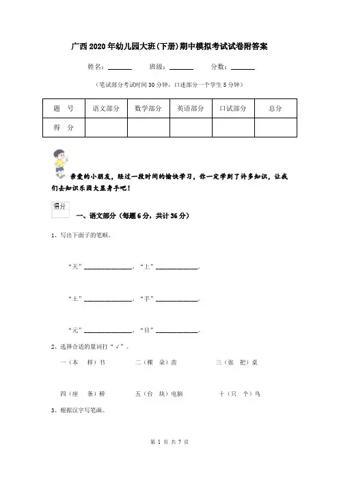 广西2020年幼儿园大班(下册)期中模拟考试试卷附答案