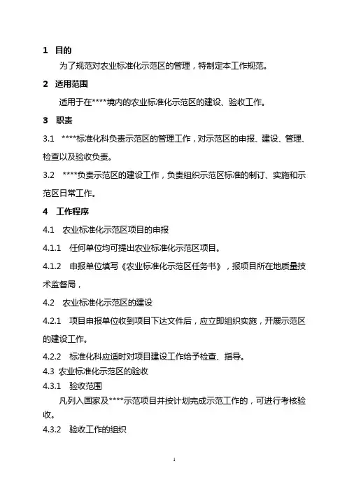 农业标准化示范区建设、验收