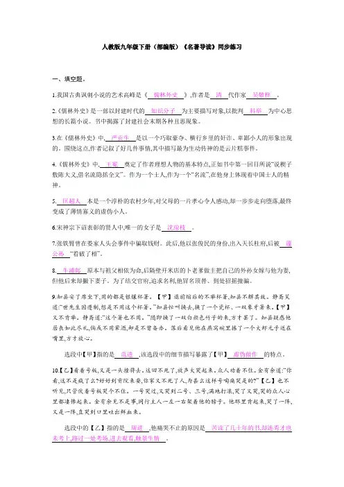 最新人教版九年级下册(部编版)《名著导读》同步练习