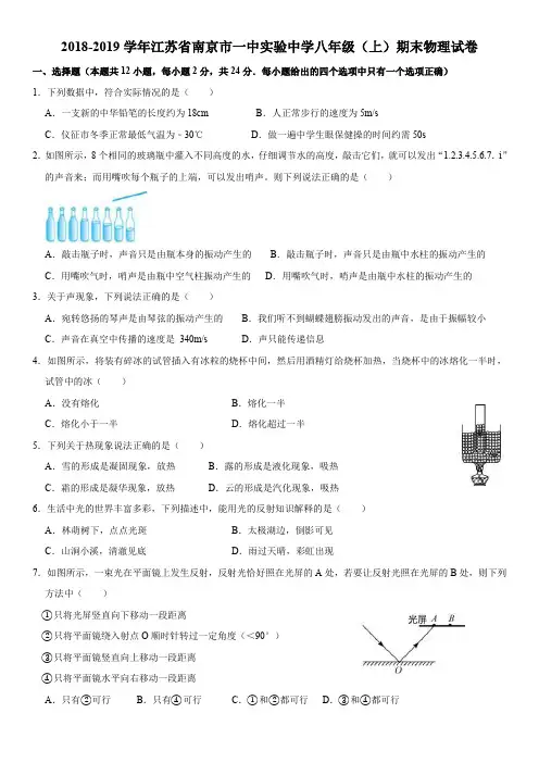 2018-2019学年江苏省南京市一中实验中学八年级(上)期末物理试卷(解析版)