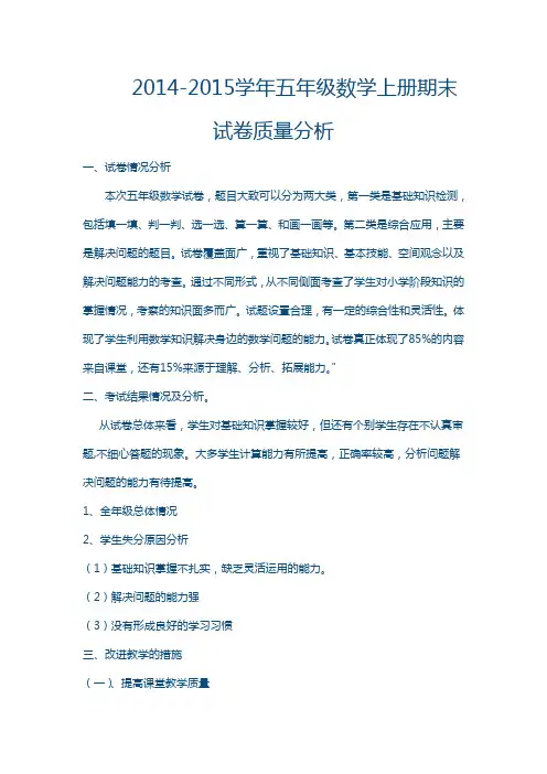 五年级数学上册期末试卷质量分析