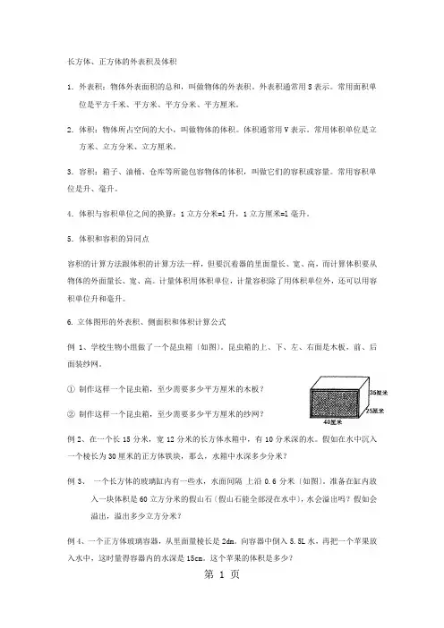 五年级下册数学一课一练长方体与正方体的表面积与体积 冀教版