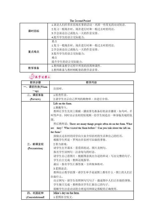 人教PEP版六年级英语下册  Recycle  The Second Period  教案