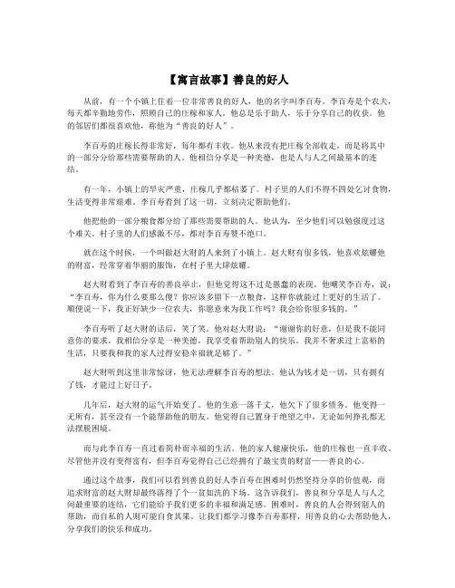 【寓言故事】善良的好人