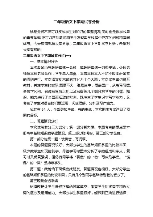 二年级语文下学期试卷分析