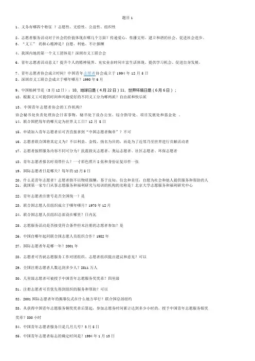 志愿者知识竞赛题目