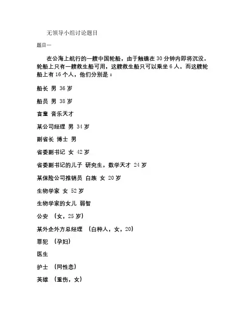 无领导小组讨论题库_百度文库.