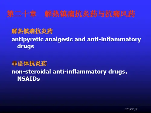 第20章解热镇痛抗炎药与抗痛风药ppt课件