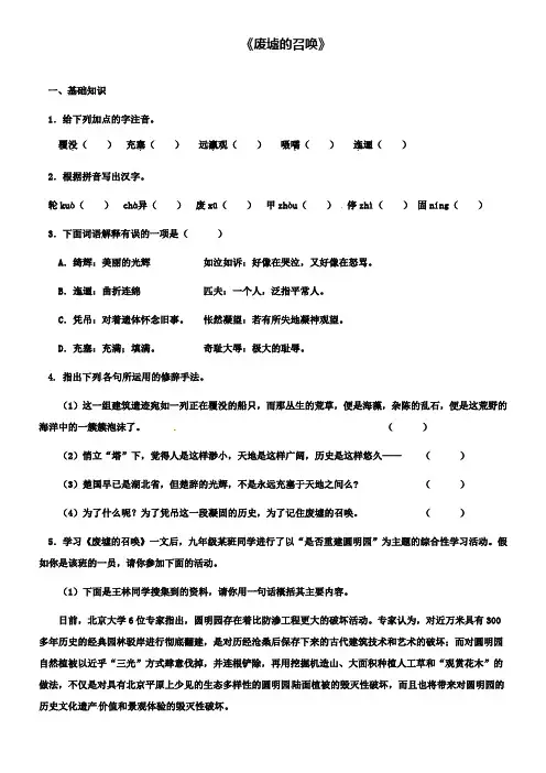 九年级语文下册第一单元3废墟的召唤练习新版