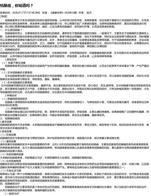 结肠癌,你知道吗？