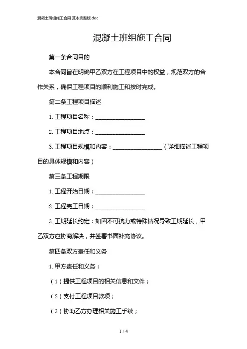 混凝土班组施工合同 范本完整版doc