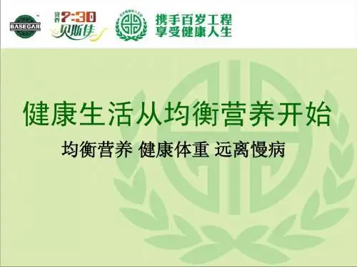 1贝斯佳第一讲