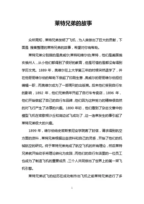莱特兄弟的故事