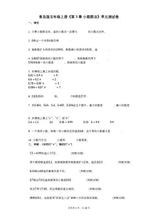 青岛版五年级上册《第3章_小数除法》小学数学-有答案-单元测试卷