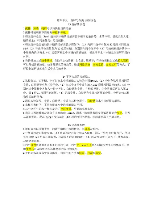 冀教版小学科学三年级上册第四单元《溶解与分离》知识点汇总