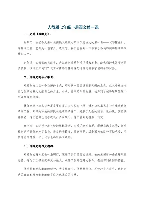 人教版七年级下册语文第一课