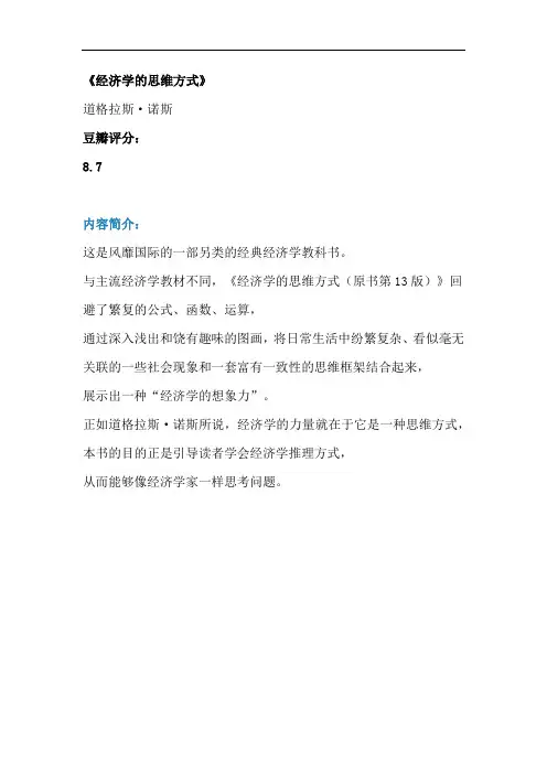 格拉斯·诺斯《经济学的思维方式》内容简介