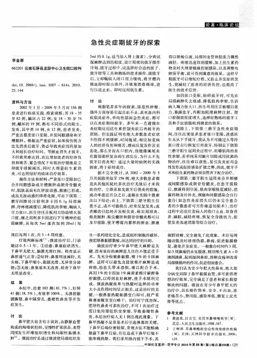 急性炎症期拔牙的探索