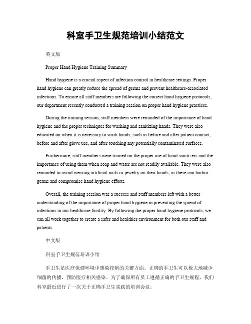 科室手卫生规范培训小结范文