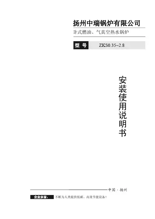2015真空热水锅炉使用说明书