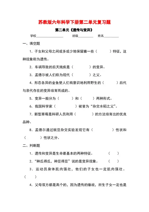 苏教版六年级下册科学第二单元复习题