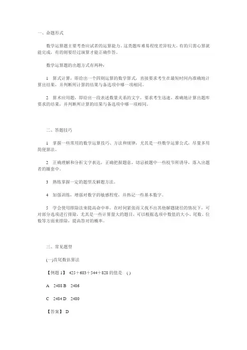 数学运算的出题方式和答题技巧