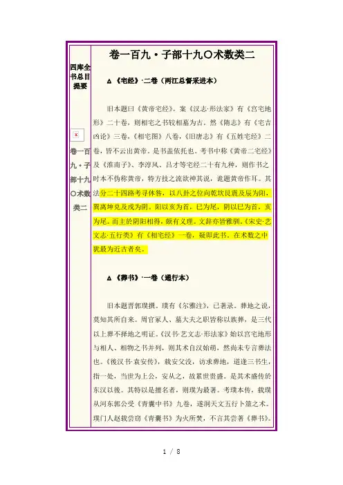 四库全书总目提要风水类