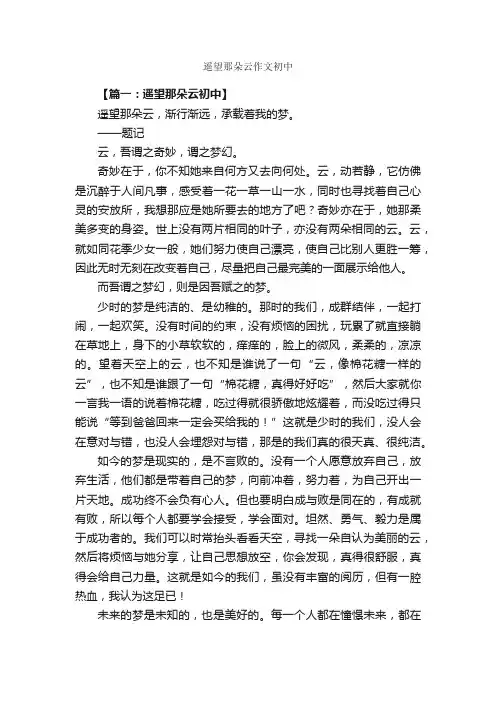 遥望那朵云作文初中_作文3000字_初三写景作文_