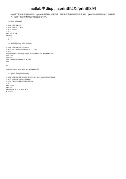 matlab中disp、sprintf以及fprintf区别