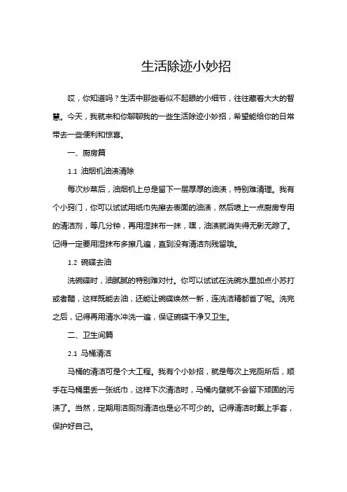生活除迹小妙招