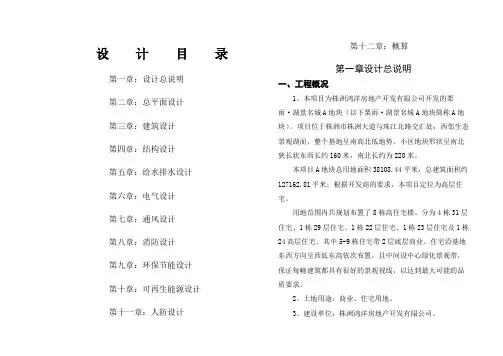 湖景名城扩初设计说明精选